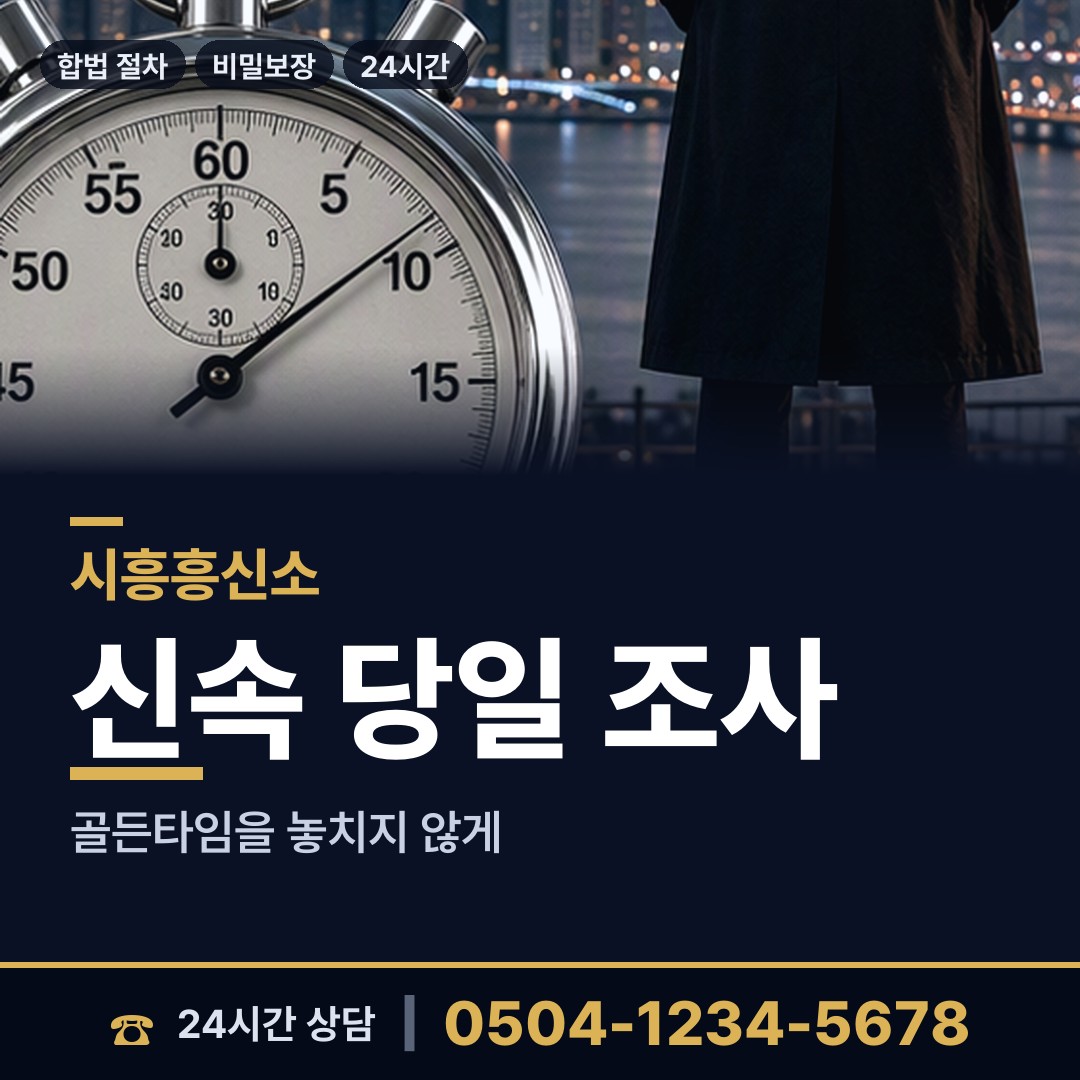 시흥 은행동 중소기업조사 상담 안내