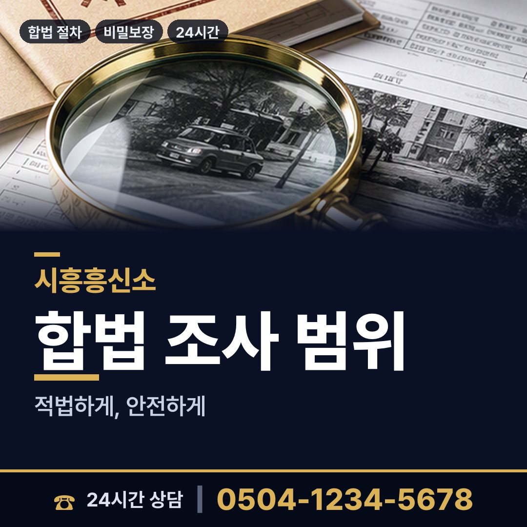 시흥 은행동 상간녀소송증거 상담 안내