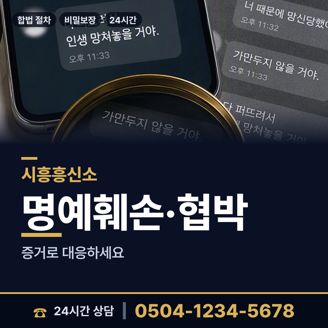 시흥 은행동 대여금회수 상담 안내