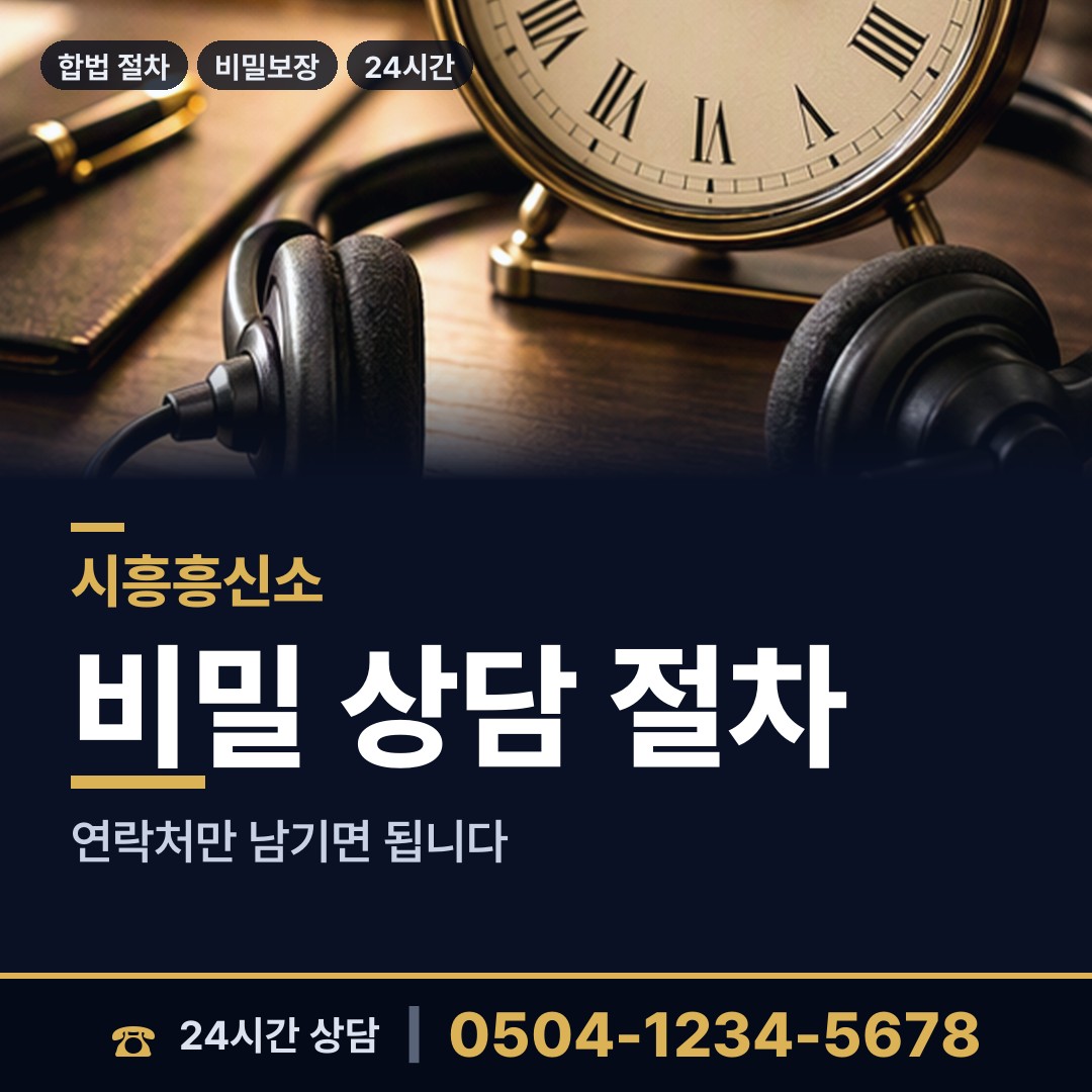시흥 은행동 상간남증거 상담 안내