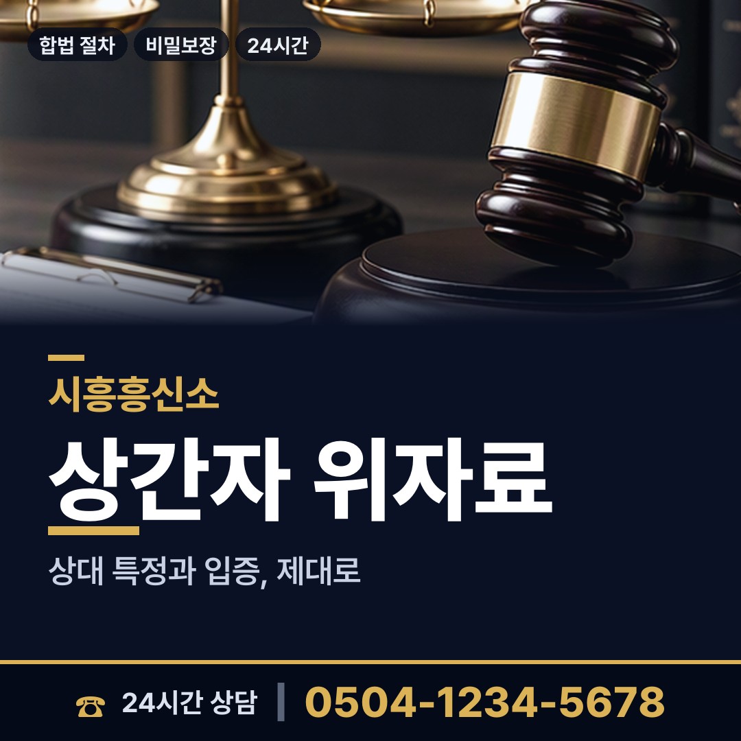 시흥 은행동 사설탐정 상담 안내
